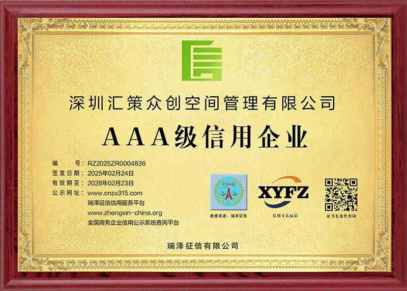 AAA 级信用企业证书