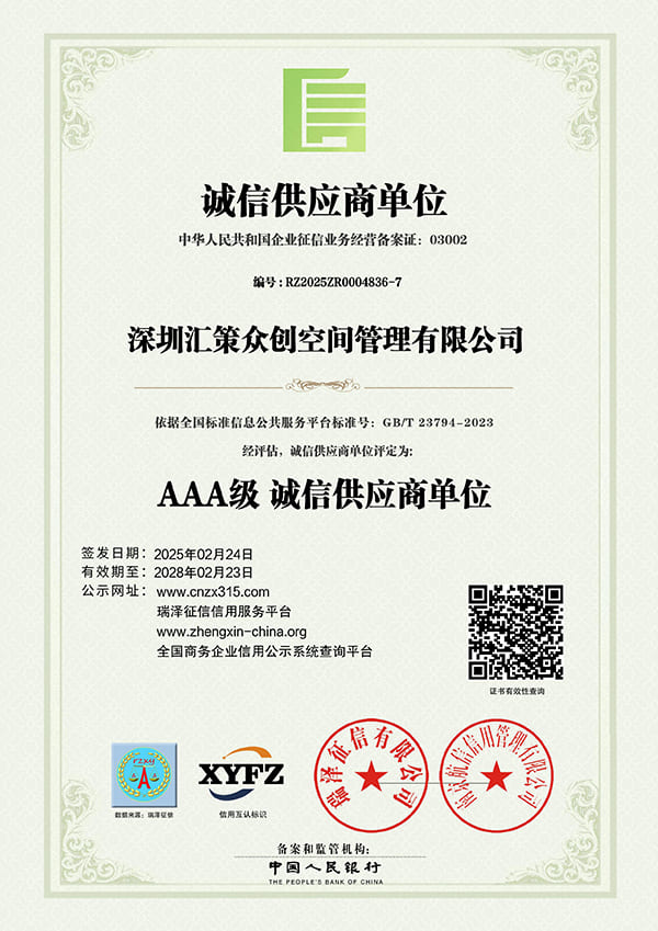 AAA 级诚信供应商单位证书