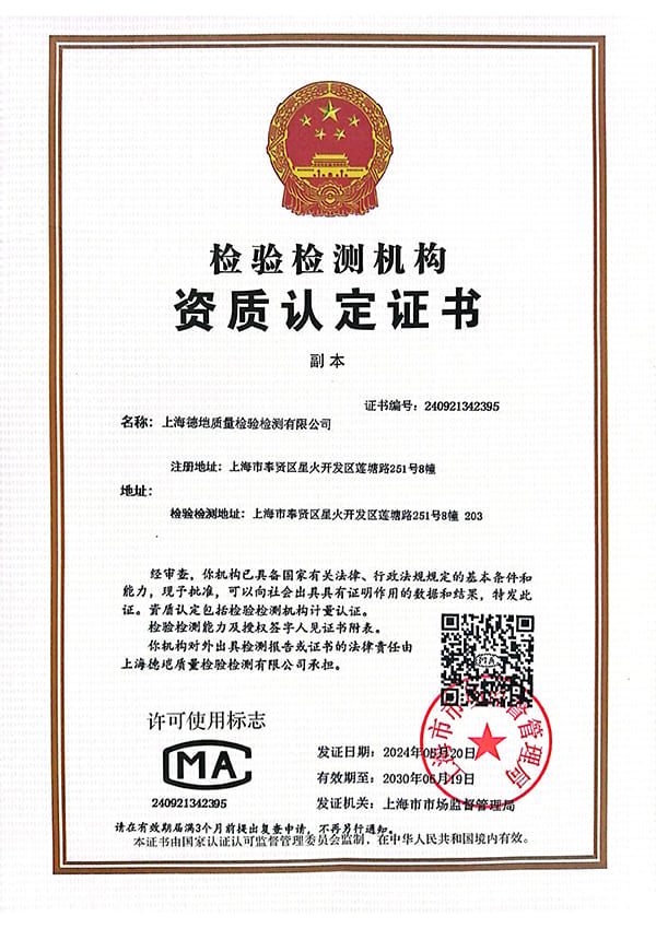 检验检测机构资质认定证书(CMA)